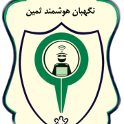 نگهبان هوشمند ثمین logo